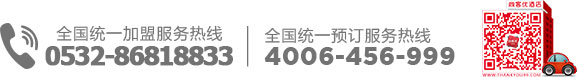 尚客優(yōu)快捷加盟酒店管理公司加盟熱線、預訂熱線、二維碼